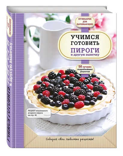 Учимся готовить пироги и другую выпечку - фото 3