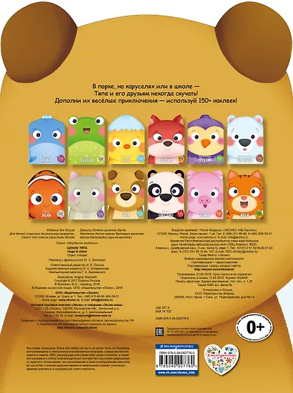 Щенок Тяпа (+ наклейки) - фото 2