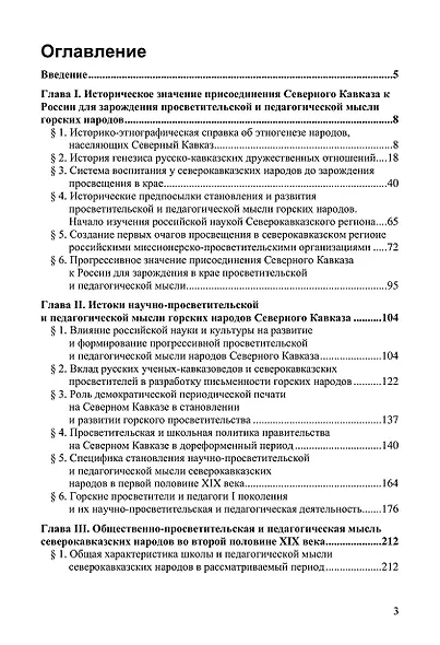 Социокультурные аспекты эволюции просветительской мысли на Северном Кавказе. Монография - фото 2