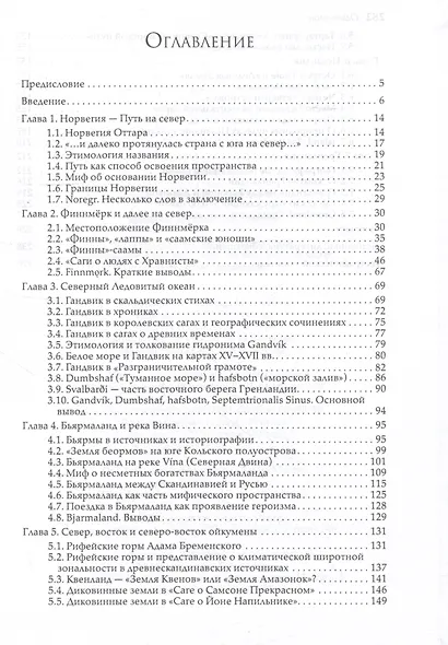 Северные регионы ойкумены на ментальной карте средневековых исландцев - фото 2