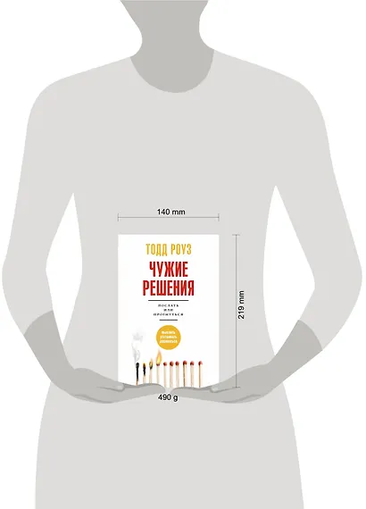 Чужие решения. Послать или прогнуться - фото 4