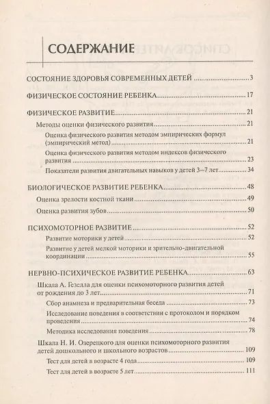 Диагностика развития ребенка - фото 2