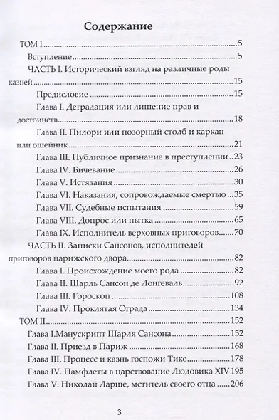 Записки палача или Политические и исторические тайны Франции. Книга 1 - фото 2