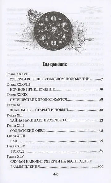 Уэверли Том 2 - фото 2