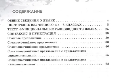 Русский язык. 9 класс. Рабочая тетрадь. В двух частях. Часть 1 - фото 2