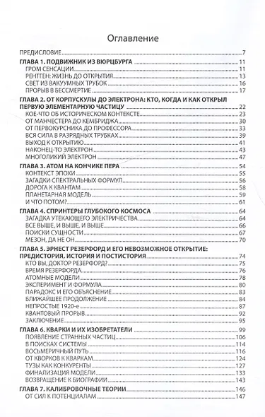 Этюды о частицах: от рентгеновских фотонов до бозона Хиггса - фото 2