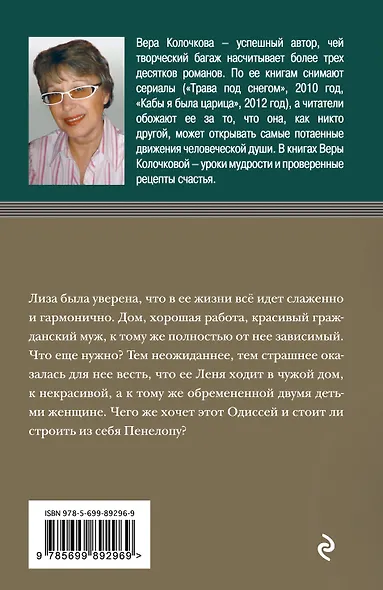 Дом для Одиссея - фото 2