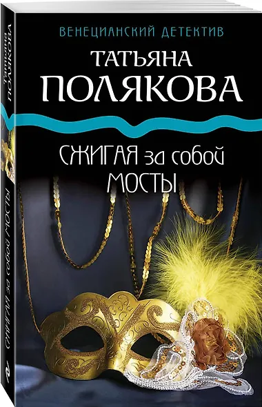 Сжигая за собой мосты - фото 3