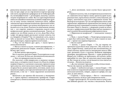 Сварог. Вертикальная вода - фото 9