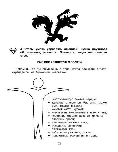 Мои полезные эмоции. Как перестать беспокоиться - фото 10