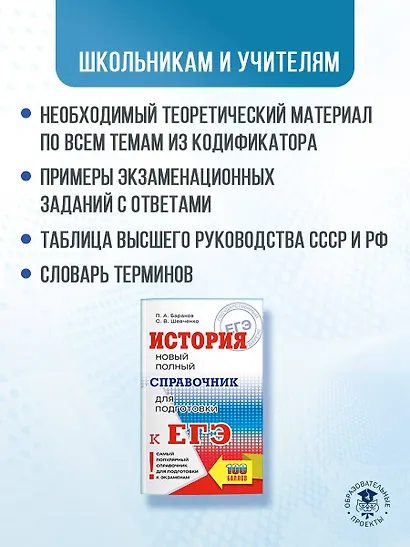 ЕГЭ. История. Новый полный справочник для подготовки к ЕГЭ - фото 5