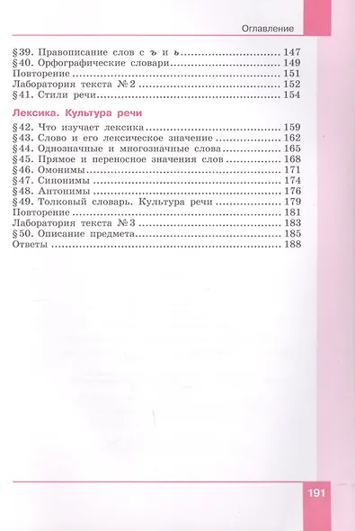 Русский язык. 5 класс. Учебник в двух частях. Часть 1 - фото 4