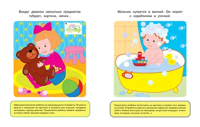 Что нас окружает (1-2 года) - фото 7