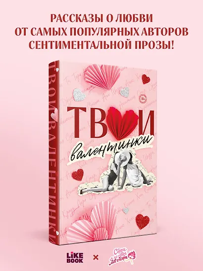 Твои валентинки - фото 5