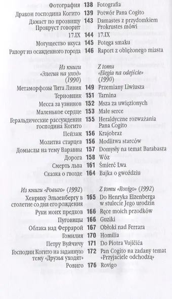 Господин Когито и другие. Стих - фото 4