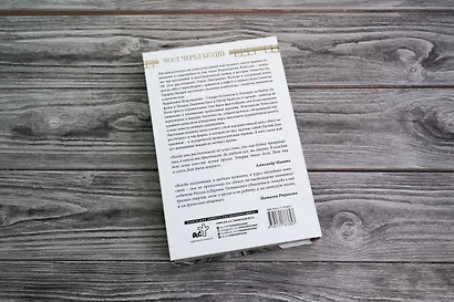 Мост через Бездну. Мистики и гуманисты - фото 8