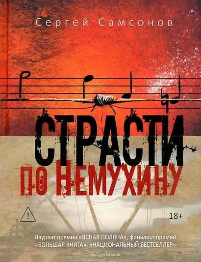 Страсти по Немухину - фото 1