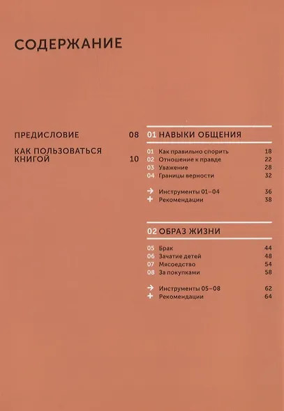Принятие решений. Освободись от стереотипов и управляй своей жизнью - фото 3