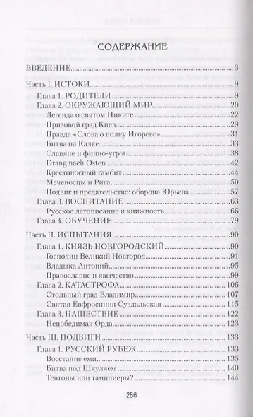 Александр Невский - фото 2