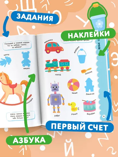 Годовой курс занятий для детей от 1 до 3 лет. 64 наклейки - фото 5
