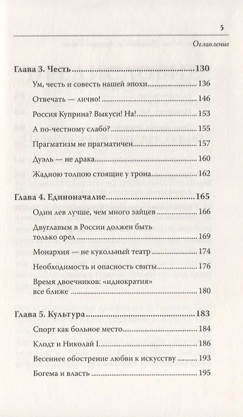 Государство чести. Монархия - будущее России - фото 4