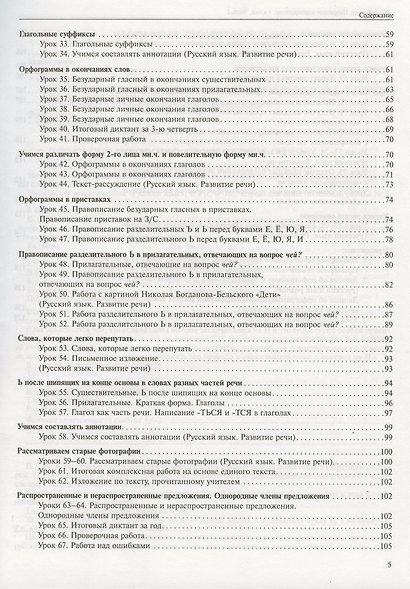 Русский язык. 4 класс. Поурочное планирование. Часть 2. Методическое пособие - фото 3