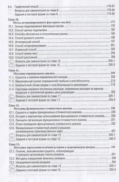 Бухгалтерский учет и анализ. Учебник - фото 4