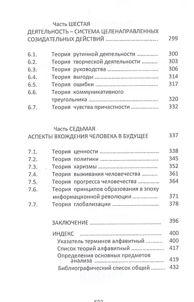 Человек и мир сквозь призму языка. Философские раздумья. Монография - фото 4