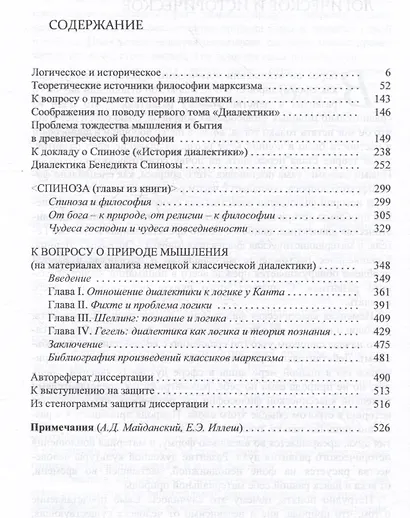 Собрание сочинений. Том 8. История диалектики - фото 2