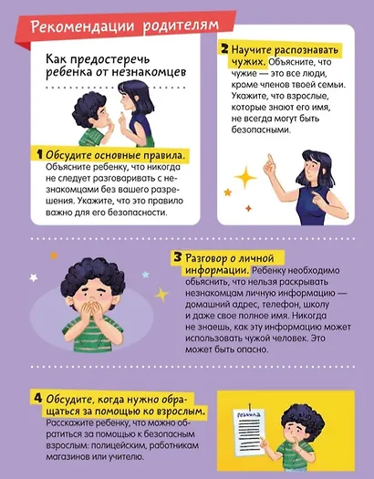 Правила безопасности. Тетрадь-практикум - фото 2