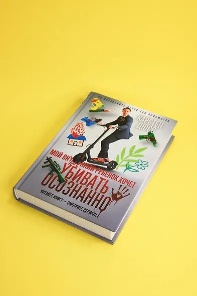 Мой внутренний ребенок хочет убивать осознанно - фото 9