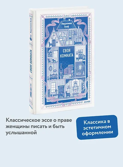 Своя комната. Вечные истории. Non-Fiction - фото 4