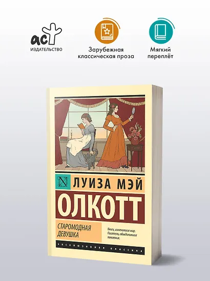 Старомодная девушка - фото 3