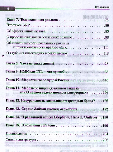 Создание брендов. Развитие и применение идей Эла Райса на российском рекламном рынке - фото 3