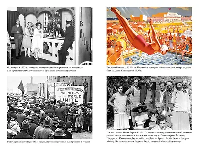 Новая эпоха: история Англии. От конца Викторианской эпохи до начала третьего тысячелетия - фото 4