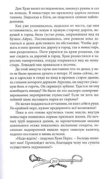 Сын гаучо - фото 6
