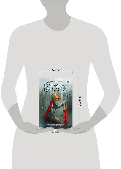Безликая королева - фото 11