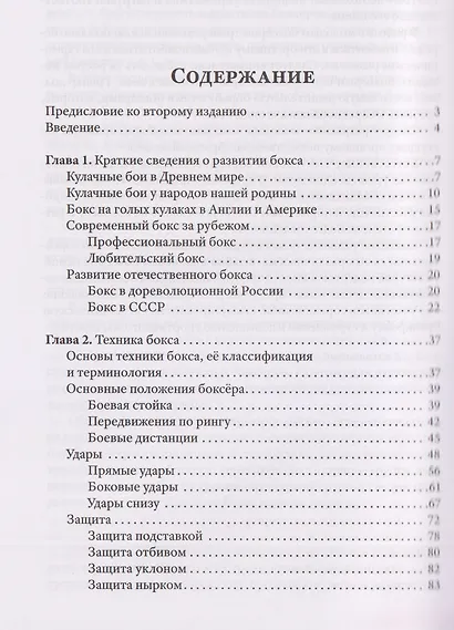 Бокс - фото 3