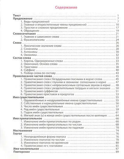 Русский язык. 3 класс. Тренажер - фото 2