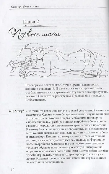 Секс при боли в спине - фото 3