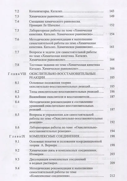 Неорганическая химия. Теоретические основы и лабораторный практикум. Учебник - фото 4
