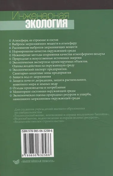 Инженерная экология - фото 2