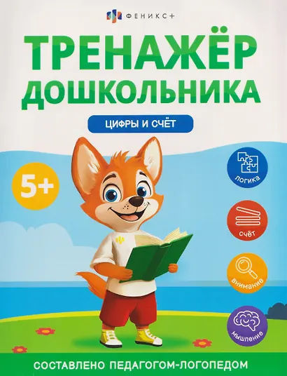 Цифры и счёт - фото 1