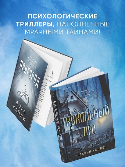 Игра психопата. Комплект из 2-х книг с подарком (Кукольный лес, Пригород) - фото 7