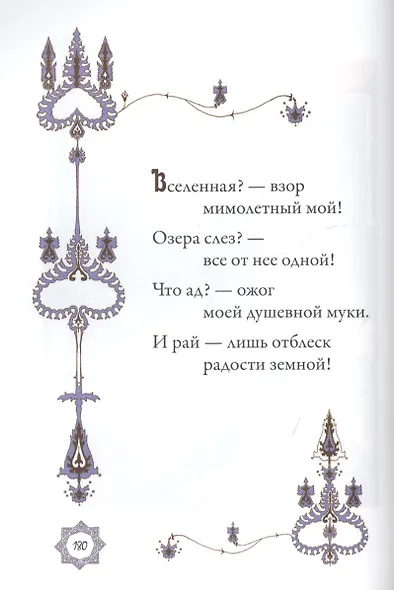 Рубаи - фото 6