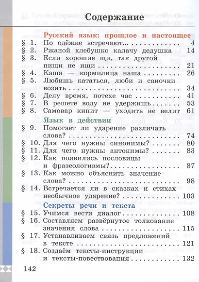 Русский родной язык. 2 класс. Учебник - фото 2