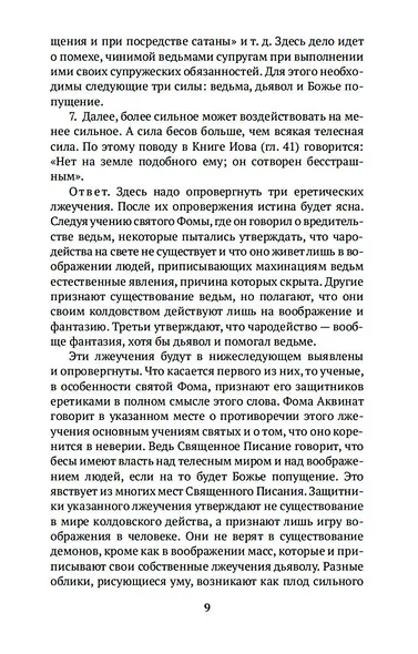 Молот ведьм - фото 9