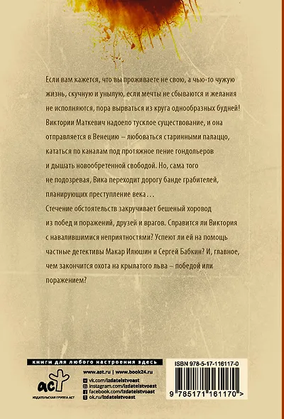 Охота на крылатого льва - фото 2