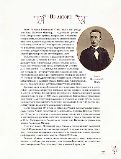 Азбука классического танца - фото 5