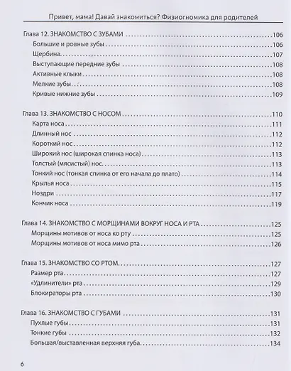 Привет, мама! Давай знакомиться?: физиогномика для родителей - фото 9